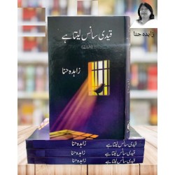 Qaidi Sans Leta Hay - قیدی سانس لیتا ہے Qaidi Sans Leta Hay - قیدی سانس لیتا ہے