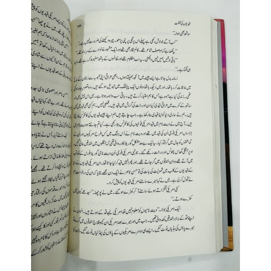 Qaidiyo Ki Mumlekat - قیدیوں کی مملکت