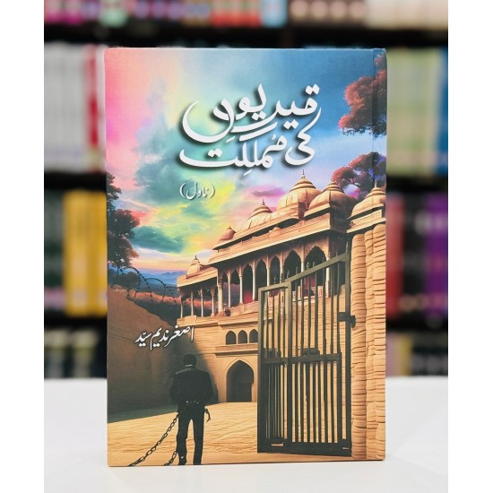 Qaidiyo Ki Mumlekat - قیدیوں کی مملکت