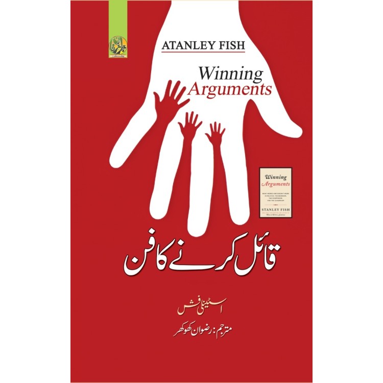 Tanlu Fish Buy Qail Karny Ka Fun By Stanley Fish | Urdu Translation of Winning ...