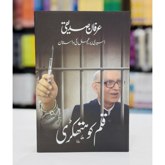 Qalam Ko Hathkari - قلم کو ہتھکڑی Qalam Ko Hathkari - قلم کو ہتھکڑی