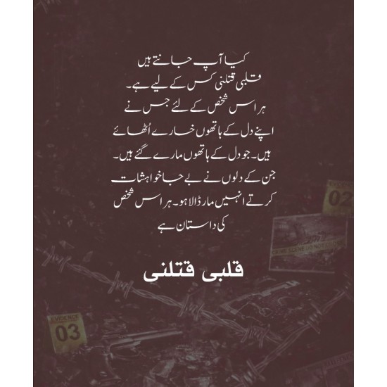 Qalbi Qatalni - قلبی قتلنی