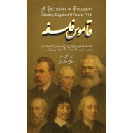 Qamoos E Falsfa - قاموس فلسفہ