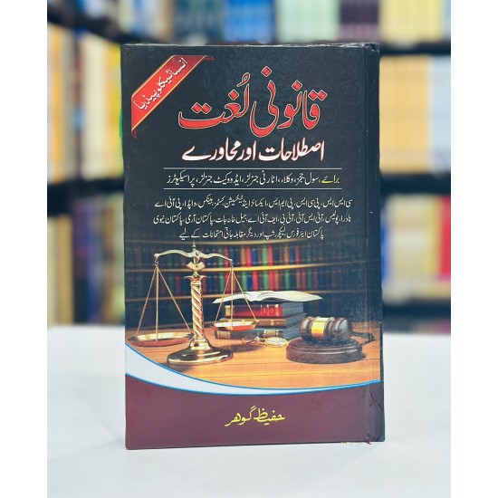 Qanoni Lughat - قانونی لغت - اصطلاحات اور محاورے Qanoni Lughat - قانونی لغت - اصطلاحات اور محاورے