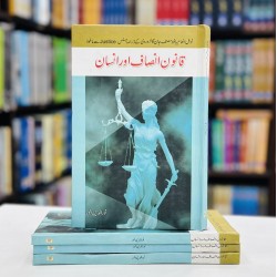Qanoon Insaaf Aur Insaan - قانون انصاف اور انسان Qanoon Insaaf Aur Insaan - قانون انصاف اور انسان