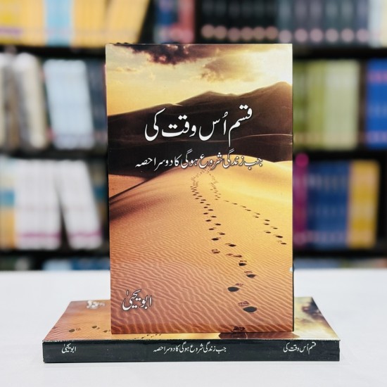 Jab Zindagi Shoro Hogi (Complete 5 Parts) - جب زندگی شروع ہوگی - مکمل سیٹ