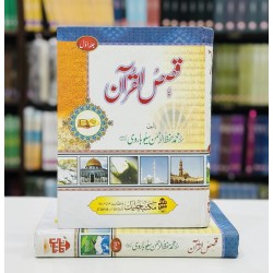 Qasasul Quran (2 Volume Set) - قصص القرآن Qasasul Quran (2 Volume Set) - قصص القرآن