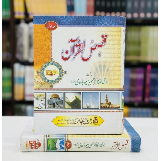 Qasasul Quran (2 Volume Set) - قصص القرآن Qasasul Quran (2 Volume Set) - قصص القرآن