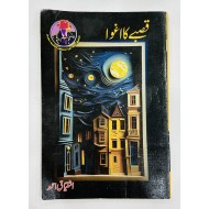 Qasbay Ka Aghwa - قصبے کا اغواء