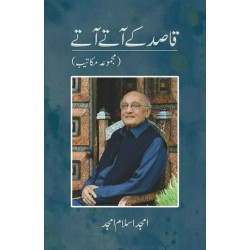 Qasid Kay Aatay Aatay - قاصد کے آتے آتے (مجموعہ مکاتیب) Qasid Kay Aatay Aatay - قاصد کے آتے آتے (مجموعہ مکاتیب)