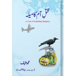 Qatal e Aam Ka Mela - قتل آم کا میلہ Qatal e Aam Ka Mela - قتل آم کا میلہ