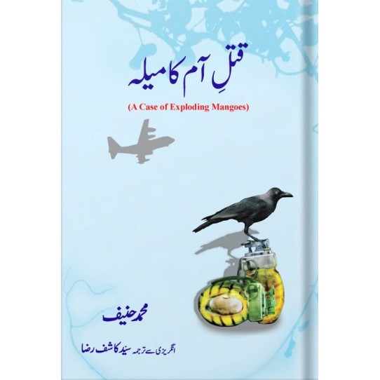 Qatal e Aam Ka Mela - قتل آم کا میلہ Qatal e Aam Ka Mela - قتل آم کا میلہ