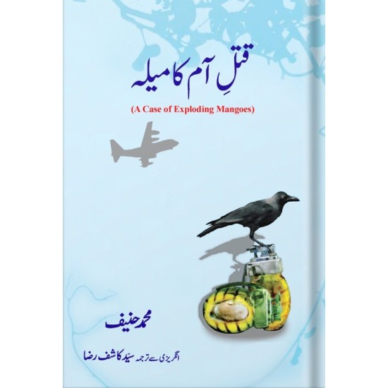 Qatal e Aam Ka Mela - قتل آم کا میلہ Qatal e Aam Ka Mela - قتل آم کا میلہ