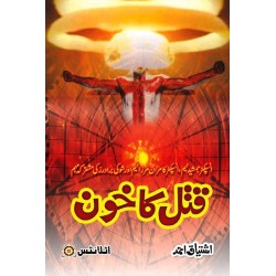 Qatal Ka Khon - قاتل کا خون Qatal Ka Khon - قاتل کا خون