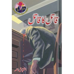 Qatal Ka Qatal - قاتل کا قاتل