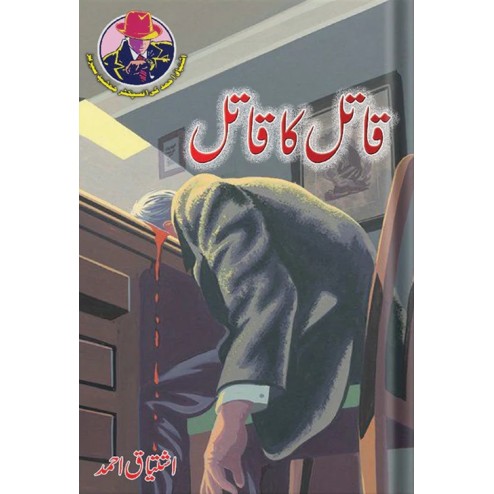 Qatal Ka Qatal - قاتل کا قاتل Qatal Ka Qatal - قاتل کا قاتل