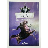 Qatal Sathi (Maut Ka Taqub Series - Book 19) - آدم خور وحشی - موت کا تعاقب