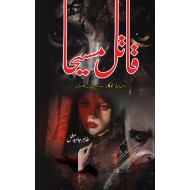 Qatil Maseeha - قاتل مسیحا