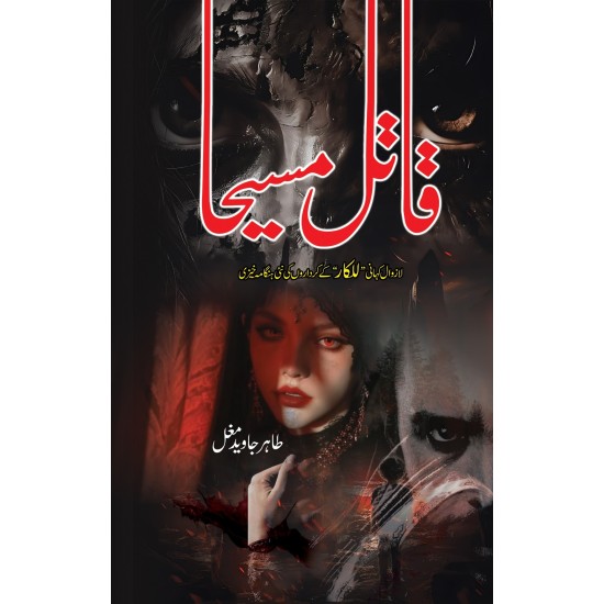 Qatil Maseeha - قاتل مسیحا