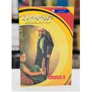 Qazi Ki Kothri Aur Kanwari Larki - قاضی کی کوٹھری اور کنواری لڑکی