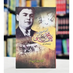 Qazi Muhammad Essa Hayat O Khidmat - قاضی محمد عیسی - حیات و خدمات Qazi Muhammad Essa Hayat O Khidmat - قاضی محمد عیسی - حیات و خدمات