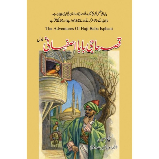 Qisa Haji Baba Isphani - قصہ حاجی بابااصفہانی