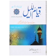 Qiyam ul Layl - قیام اللیل