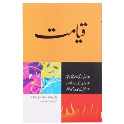 Qiyamat - قیامت Qiyamat - قیامت