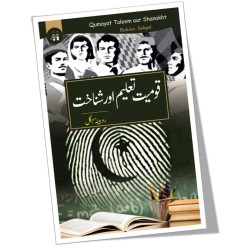 Qomiat Taleem Aur Shanakht - قومیت تعلیم اور شناخت Qomiat Taleem Aur Shanakht - قومیت تعلیم اور شناخت