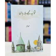 Qonia Mujhy Bula Raha Tha - قونیہ مجھے بلا رہا تھا