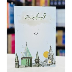 Qonia Mujhy Bula Raha Tha - قونیہ مجھے بلا رہا تھا Qonia Mujhy Bula Raha Tha - قونیہ مجھے بلا رہا تھا