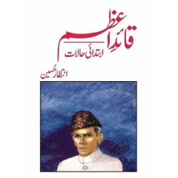 Quaid e Azam Ibtadai Haalat - قائد اعظم ابتدائی حالات Quaid e Azam Ibtadai Haalat - قائد اعظم ابتدائی حالات