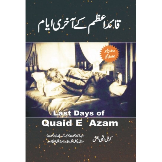 Quaid e Azam Kay Akhri Ayam - قائد اعظم کے آخری ایام Quaid e Azam Kay Akhri Ayam - قائد اعظم کے آخری ایام