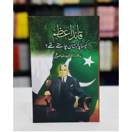 Quaid e Azam Kesa Pakistan Chahty Thay - قائد اعظم کیسا پاکستان چاہتے تھے؟