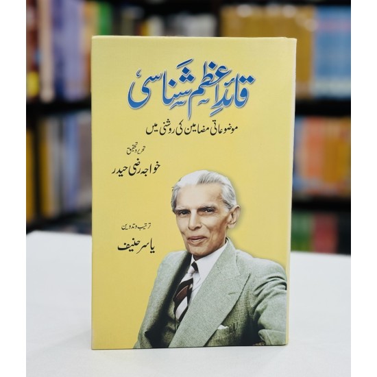 Quaid e Azam Shanasi - قائد اعظم شناسی - موضوعاتی مضامین کی روشنی میں