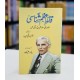 Quaid e Azam Shanasi - قائد اعظم شناسی - موضوعاتی مضامین کی روشنی میں