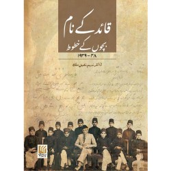 Quaid Kay Nam Bacho Kay Khatot - قائد کے نام بچوں کے خطوط Quaid Kay Nam Bacho Kay Khatot - قائد کے نام بچوں کے خطوط
