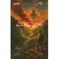 Quatermain Kay Karnamy - کوارٹر مین کے کارنامے