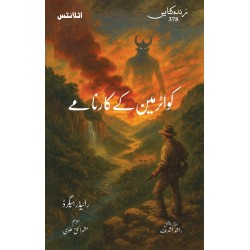 Quatermain Kay Karnamy - کوارٹر مین کے کارنامے