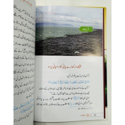 Quran Aur Jaded Science - قرآن اور جدید سائینس