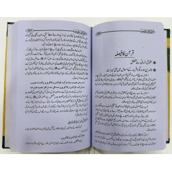 Quran Kareem Kay Faisly - قرآن کریم کے فیصلے