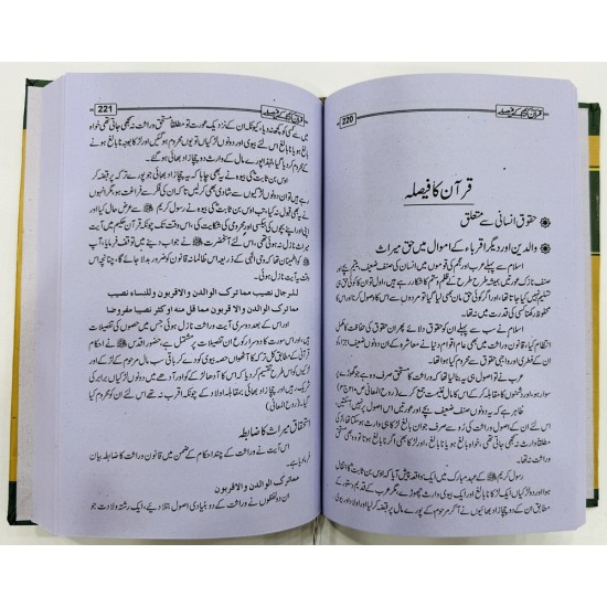 Quran Kareem Kay Faisly - قرآن کریم کے فیصلے