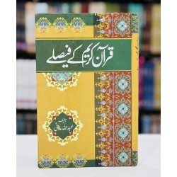 Quran Kareem Kay Faisly - قرآن کریم کے فیصلے