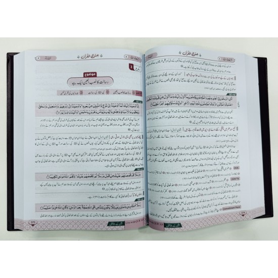 Quran Kay Sath Jiean - Para 1-10 - قرآن کے ساتھ جیئیں - جلد اول