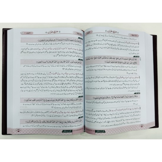 Quran Kay Sath Jiean - Para 1-10 - قرآن کے ساتھ جیئیں - جلد اول