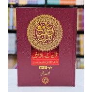 Quran Kay Sath Jiean - Para 21-30 - قرآن کے ساتھ جیئیں - جلد سوم