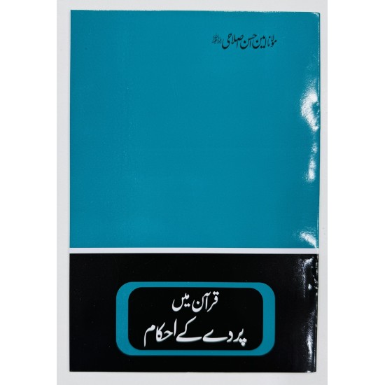 Quran Main Pardy Kay Ahkam - قرآن میں پردے کے احکام