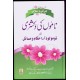 Qurani Aur Islami Namon Ki Dictionary - قرآنی اور اسلامی ناموں کی ڈکشنری Qurani Aur Islami Namon Ki Dictionary - قرآنی اور اسلامی ناموں کی ڈکشنری