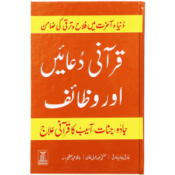 Qurani Duaien Aur Wazaif - قرآنی دعائیں اور وظائف Qurani Duaien Aur Wazaif - قرآنی دعائیں اور وظائف