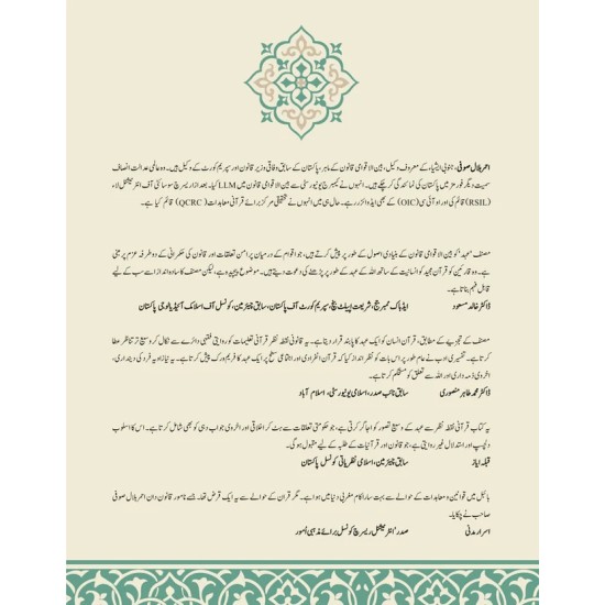 Qurani Moadaat - قرآنی معاہدات Qurani Moadaat - قرآنی معاہدات